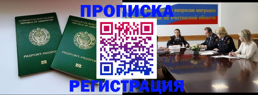 временная прописка в Димитровграде