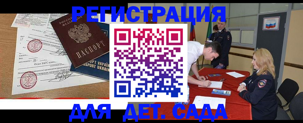 прописка в квартире в Димитровграде