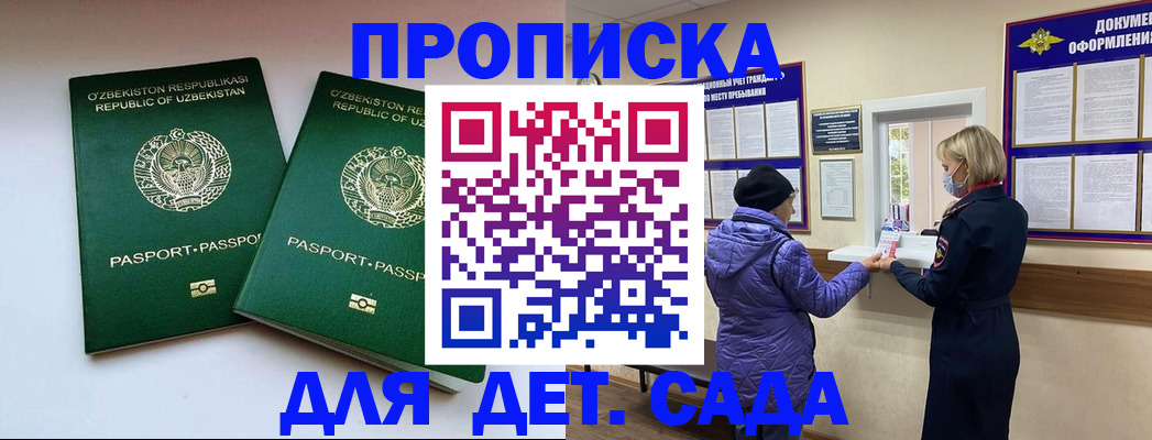 прописка для школы в Димитровграде