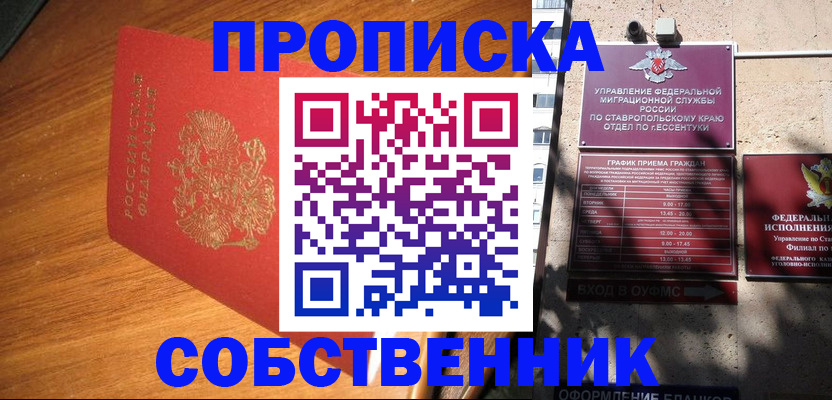 временная регистрация купить в Димитровграде