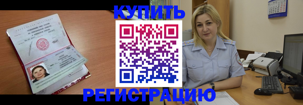 временная прописка в Димитровграде