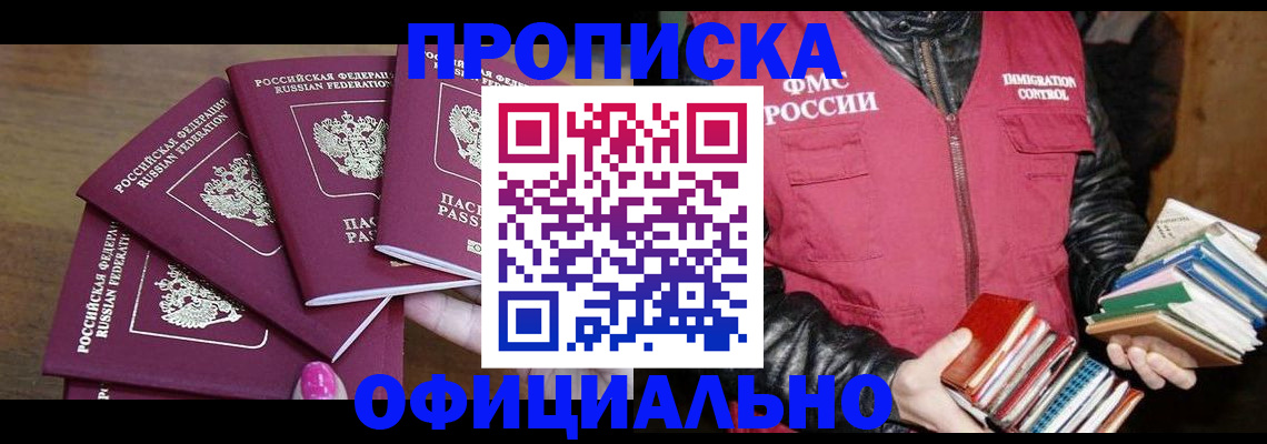 прописка гарантия в Димитровграде